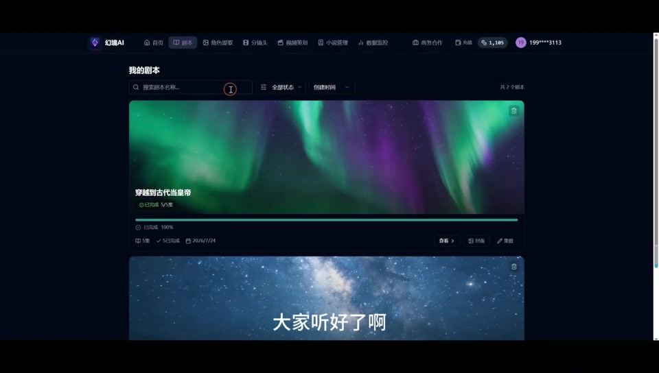 剧本与角色